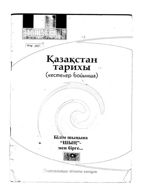 шын китап-1 | PDF