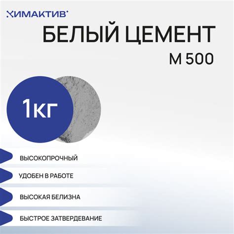 Белый цемент М500 (1кг) для творчества/изготовления ручного декора из ...