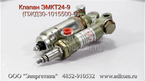 Клапан ЭМКТ24-9 (ПЖД30-1015500-09) - YouTube
