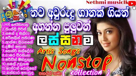 New Sinhala Artis Song Nonstop Collection Sinhala Hit Top Mix Song