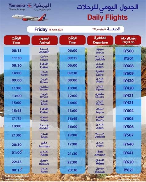 الوفاق نيوز جدول يوضح مواعيد رحلات الخطوط الجوية اليمنية ليوم الجمعة