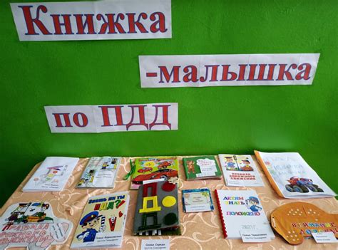 Книжка- малышка по ПДД