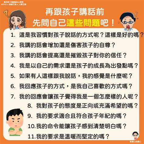 蔡百祥臨床心理師 家庭親子方案：跟孩子講話前，先問自己這些問題吧！（台北兒童心理治療請找蔡百祥心理師）