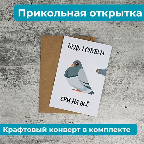 Открытка прикол "Голубь" 10 на 15, в крафтовом конверте - купить с ...