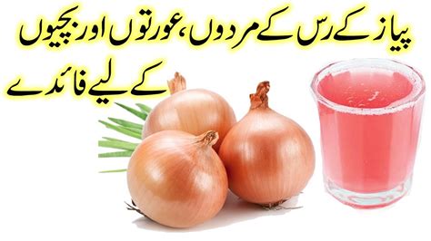 Pyaz Ke Pani Ke Fayde Benefits Of Drinking Onion Water YouTube