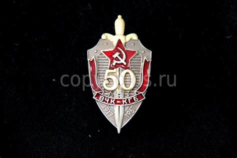 Нагрудный знак 50 лет ВЧК-КГБ