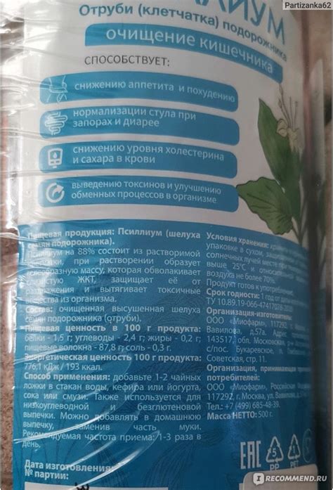 Псиллиум "Миофарм" Отруби (клетчатка) подорожника - «Скорая помощь ...
