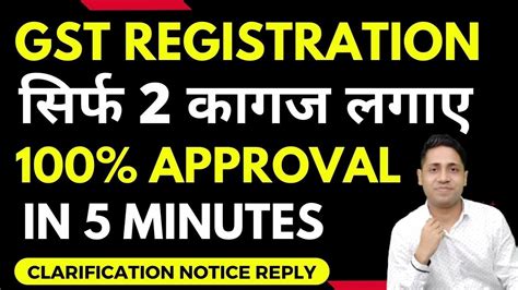 Submit Reply Of Pending For Clarification In GST Registration Process