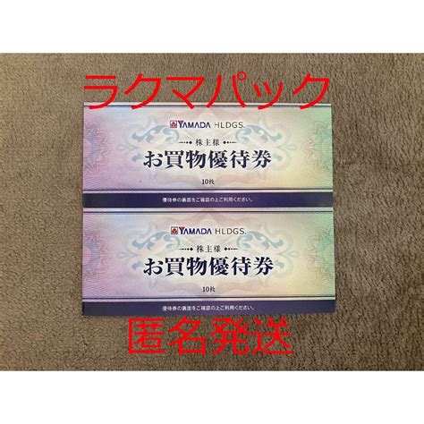 ヤマダ電機 株主優待券 10000円分の通販 By ウェザーいろはs Shop｜ラクマ