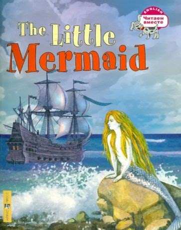 Книга: "Русалочка". Купить книгу, читать рецензии | The Little Mermaid ...