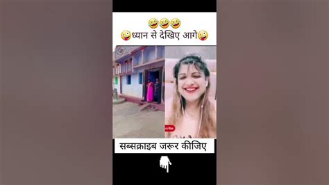 Wait For End हंसते हंसते पागल हो जाओगे 🤣😂🤣 Shorts Short Funny