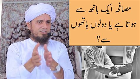 Musafa Ek Hath Se Hota Hy Ya Dono Se Mufti Tariq Masood YouTube