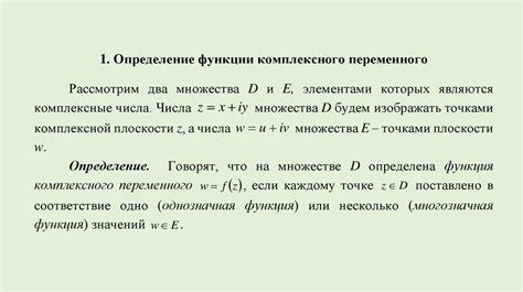 Функции комплексного переменного. СРСП 8 - презентация онлайн
