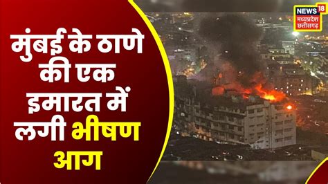 Mumbai Thane Building Fire