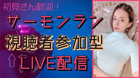 初見さん歓迎！でんせつ400を目指す参加型配信お姉さん女優のエンジョイスプラトゥーン3 Youtube