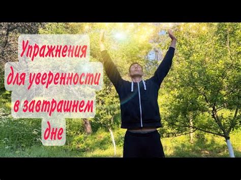 Избавление от стресса и депрессии, слабости в ногах, улучшает ...