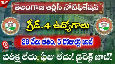 Tg Rtc Notification Telangana District Wise Jobs Tg Rtc Jobs