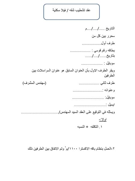 عقد تشطيب Pdf