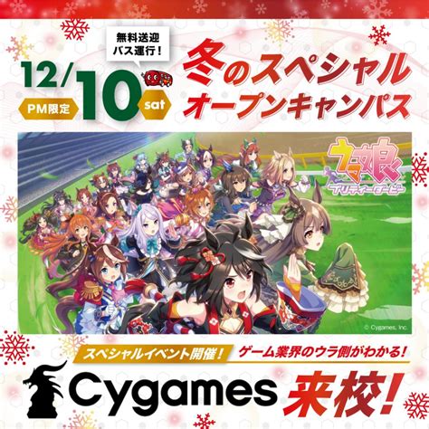 【高校2年生・1年生にオススメ 】1210土冬のスペシャルオープンキャンパス【無料送迎バス運行日🚌】 Ncc 新潟コンピュータ専門