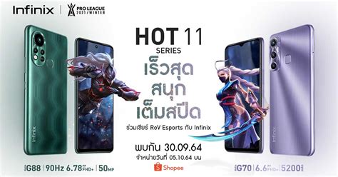 Infinix เตรยมปลอย HOT 11S ซรสมอถอสายเกมทดทสด พรอมขาย 5 ตลาคมน กบชปเซต Helio