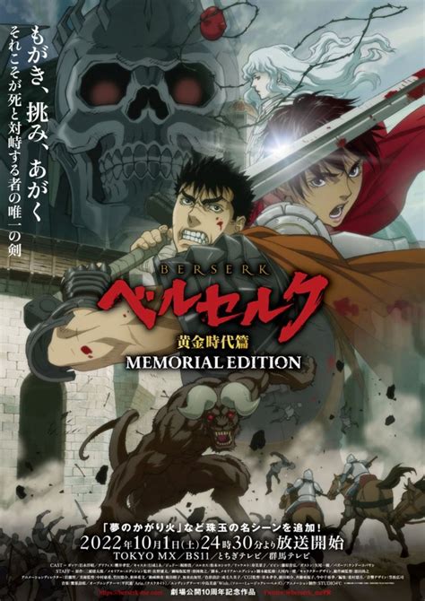 『ベルセルク 黄金時代篇 Memorial Edition』第2弾pv＆新ビジュアル解禁 「夢のかがり火」新カットも ／2022年9月7日