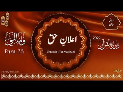 Dawrah E Quran L L Juz L Ustazah Iffat Maqbool L