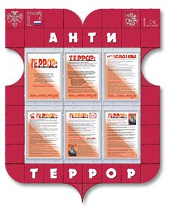 Информационный стенд Антитеррор - DOU.RU Стенды для детсадов