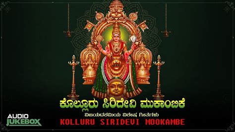 Devi Bhakti Songs Check Out Popular Kannada Devotional Song Kolluru