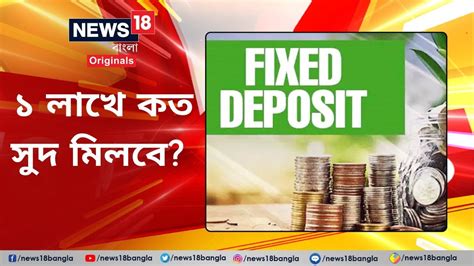 FD at Post Office ১ লখ কত সদ মলব Fixed Deposit FD Scheme