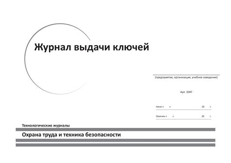 Журнал выдачи ключей от автомобилей образец - 83 фото