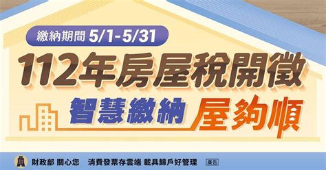 納稅義務人如受疫情影響可申請房屋稅延期或分期繳納稅款 好視新聞網