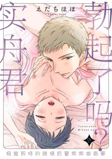勃起了吗实舟君 nhentai hentai doujinshi and manga