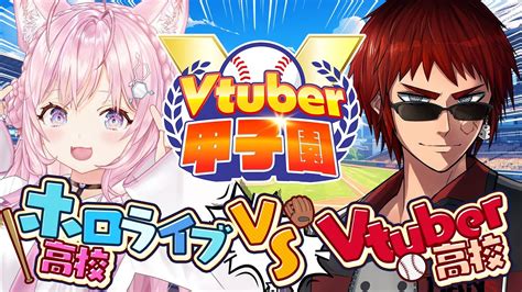 ぶいらび 春のvtuber甲子園 Vtuber高校 VS ホロライブ高校 リーグ戦博衣こより ホロライブ