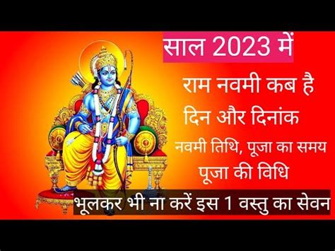 Ram Navami Ram Navami Date Ram Navami Kab Hai