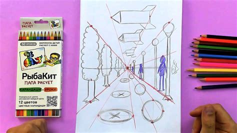 Рисуем ПЕРСПЕКТИВА для детей - урок рисования от 7 лет - YouTube