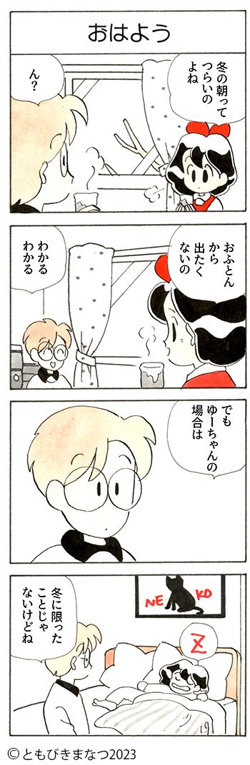 ともびきまなつ 野生の漫画家 on Twitter 今日も作者あるあるというかこれはみんなあるあるかもw 四コマ漫画 好きだヨンたー