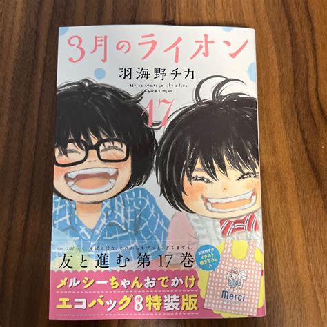 3月のライオン 17 羽海野チカ｜yahooフリマ（旧paypayフリマ）