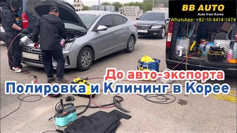 До авто-экспорта полировка и клининг / авто из Южной Кореи. - YouTube