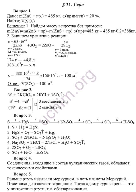 §21 - ГДЗ по химии 9 класс Габриелян