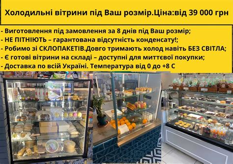 Холодильна вітрина,кондитерська вітрина,холодильник кондитерский,куб ...