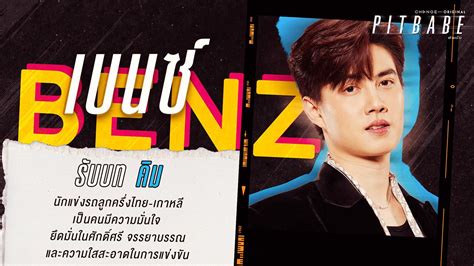 เปดตว หนม ใครรบบทอะไรใน Pit Babe The Series by CHANGE พรอมโชวเคมสดปง