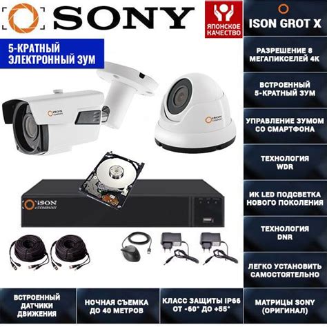 Система видеонаблюдения ISON с зумом 8 мегапикселей._Система на 2 ...