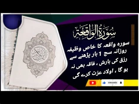 Surah Al Waqiah Powerful Benefits Of Surah Waqiah For Rizq Quran