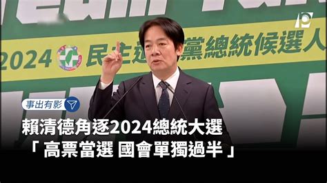 Re 新聞 破10萬人反國會擴權！賴清德：國家權力必須制衡、人民權利不能侵犯 看板gossiping Ptt網頁版