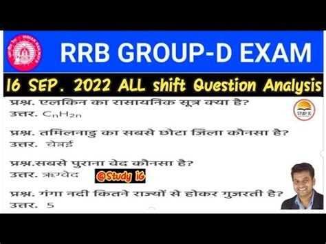 Rrb Group D September All Shift Question Rrc Group D