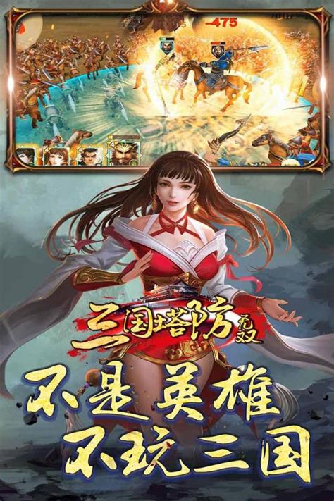 三国塔防无双三国塔防无双预约下载攻略礼包九游