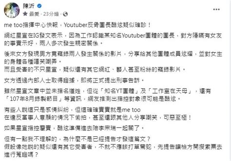 酷炫遭影射偷拍網美性愛片？給團員看炫耀 陳沂：若屬實準備陪李宗瑞關 娛樂星聞