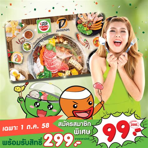 วนเดยวเทานนทคณจะไดซอบตรสมาชก HOT POT ราคาเพยง บาท จากปกต บาท Ryoii