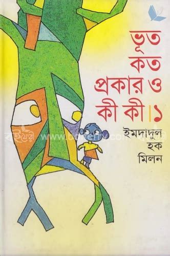 বইফেরী ভূত কত প্রকার ও কী কী১