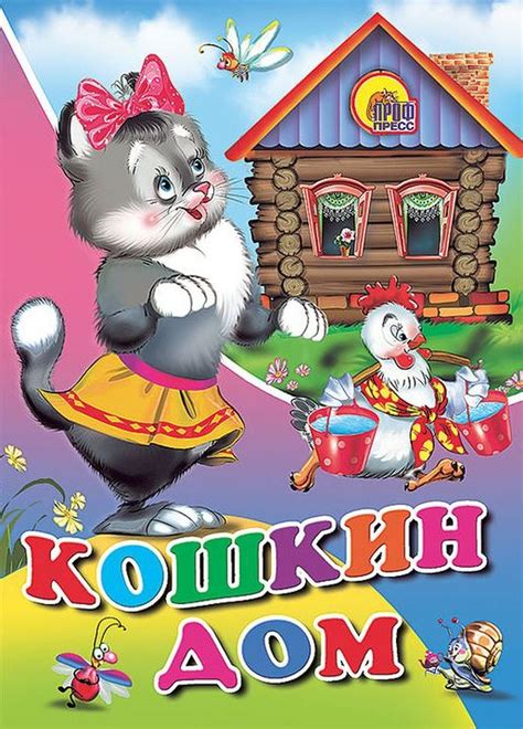 Детские рисунки к сказке кошкин дом